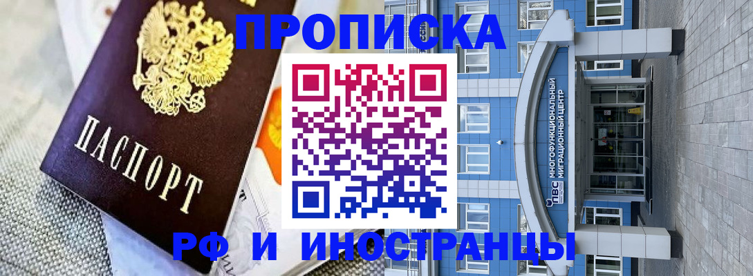 прописка законно в Глазове
