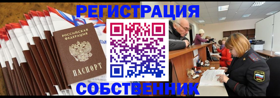 прописка 2025 в Глазове